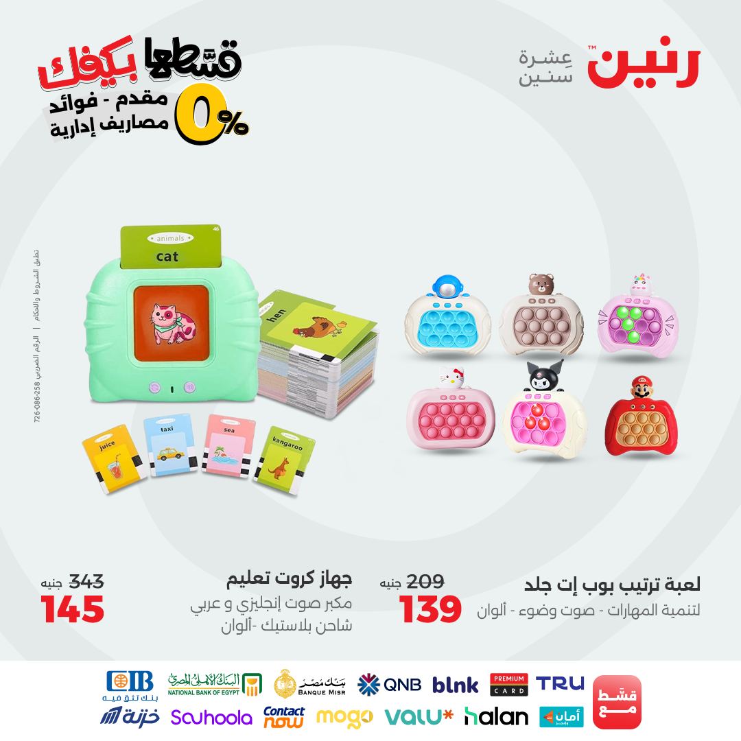 raneen offers from 28sep to 4sep 2025 عروض رنين من 28 سبتمبر حتى 4 سبتمبر 2025 صفحة رقم 191